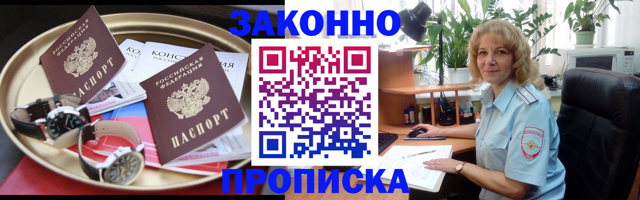 прописка в квартире в Кандалакше