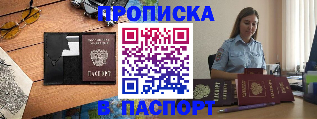 прописка гарантия в Кандалакше